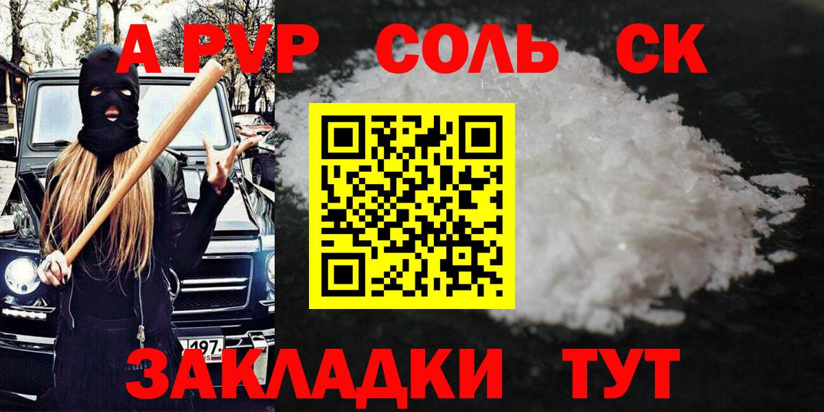 А ПВП кристаллы  APVP мука  Владикавказ  Вход с VPN 