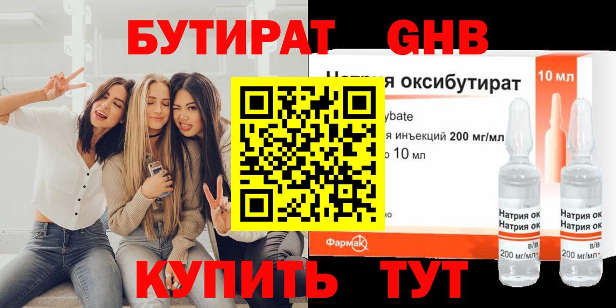 Бутират  Вход с VPN  Владикавказ  Бутират бутик 