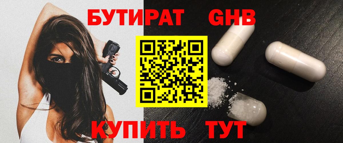 БУТИРАТ бутандиол Владикавказ
