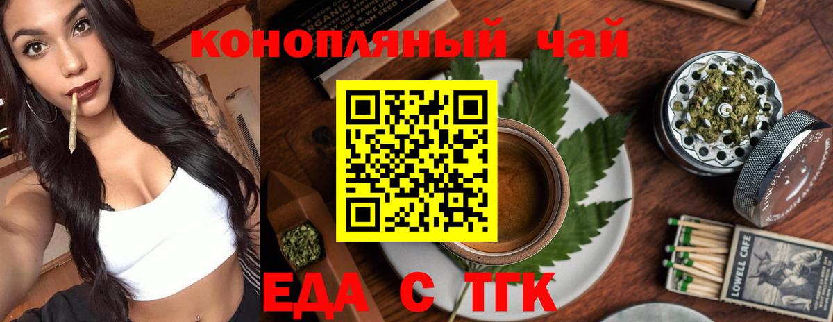 Еда ТГК конопля  Вход с VPN  Владикавказ 