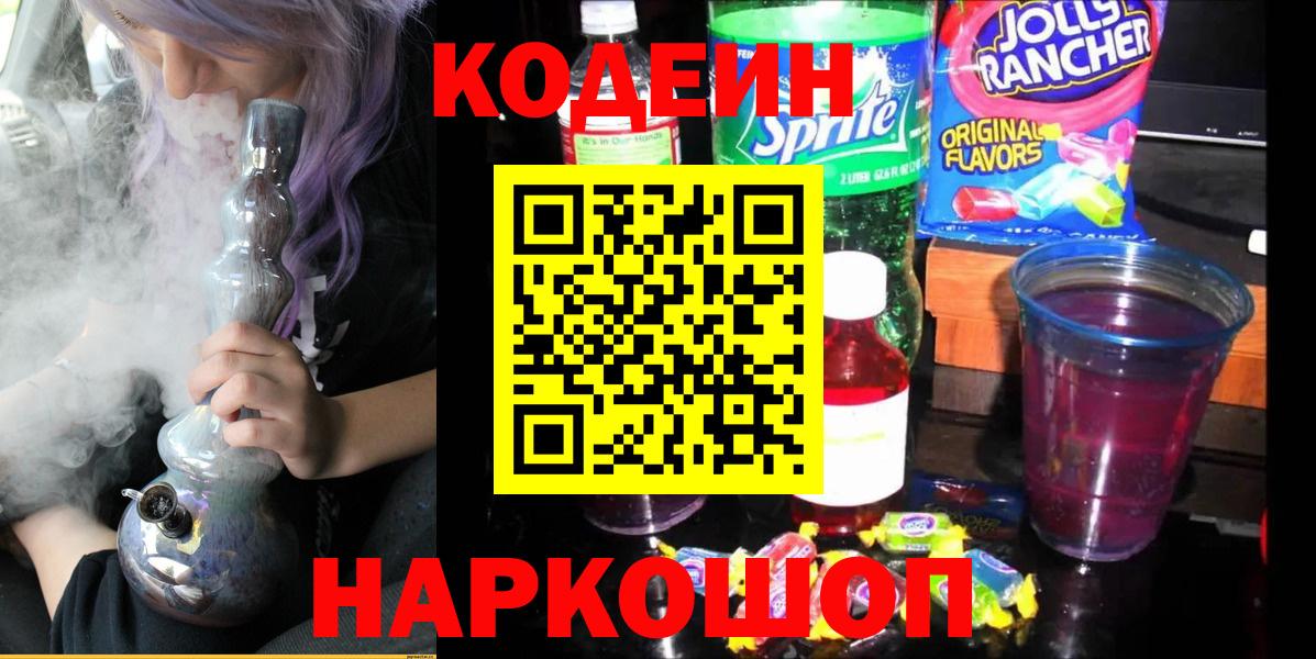 Кодеиновый сироп Lean напиток Lean (лин) Владикавказ