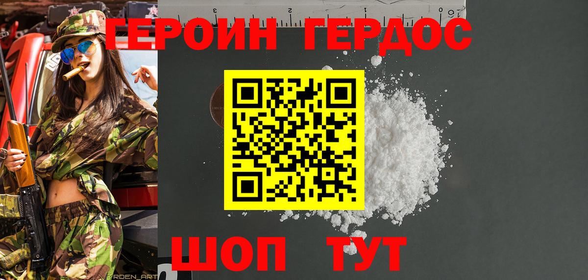 ГЕРОИН VHQ Владикавказ
