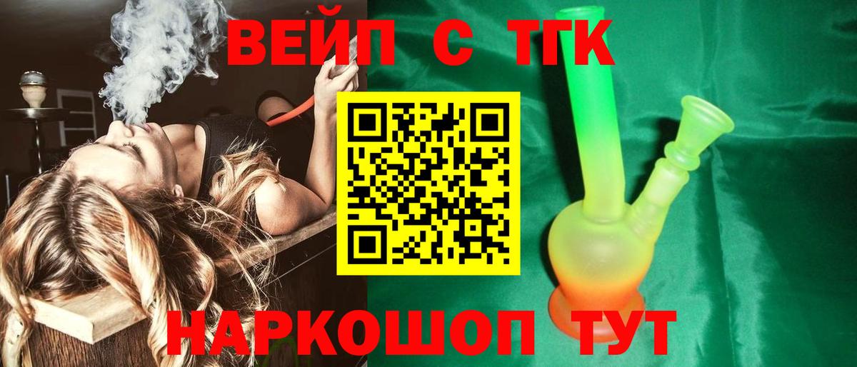 Дистиллят ТГК вейп с тгк  Вход с VPN  наркошоп  Владикавказ 